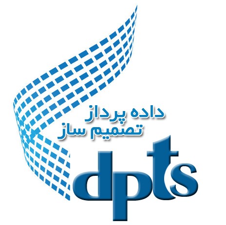 DPTS - داده پرداز تصمیم ساز